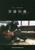 Guitar playing narration Kazuyoshi Saito