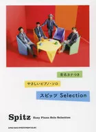 音名カナつきやさしいピアノ・ソロ スピッツ Selection