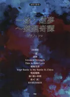 钢琴·和平咒术回战一途/反梦-回回奇谭
