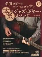CD)通过名作复制&Analise学习真正的爵士吉他方法