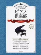 趣味で愉しむ大人のためのピアノ倶楽部 麗しのショパン