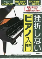 Introducción al piano sin contratiempos / Izumi Azuma
