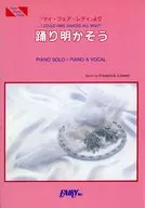 踊り明かそう『マイ・フェア・レディ』より