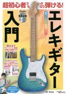 Com apêndice) Até mesmo os iniciantes podem tocar guitarra de repente!