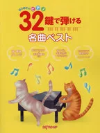 Este é o meu primeiro piano de 32 teclas.