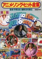 Anime Song Hit, Second Collection, Romance Album