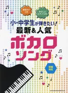 Um solo de piano suave com nomes fonéticos kana que os alunos do ensino fundamental e do ensino médio querem tocar! A mais recente e popular canção bocaro