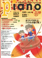 月刊Piano 2004年11月號
