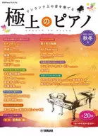 Monthly Piano Premium Best Piano 2022-2023 Autumn / Winter