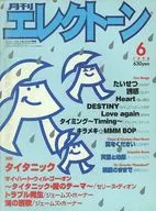 月刊エレクトーン 1998年6月号