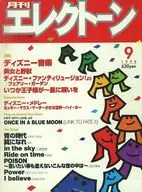 月刊エレクトーン 1998年9月号