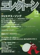月刊エレクトーン 1998年12月号