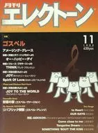 月刊エレクトーン 1999年11月号