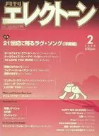 月刊エレクトーン 2000年2月号