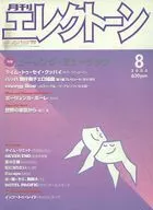 月刊エレクトーン 2000年8月号