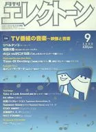 月刊Electric 2000年9月號