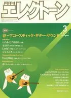 月刊エレクトーン 2001年3月号