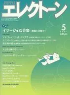 月刊エレクトーン 2001年5月号