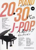 Piano Solo 20 s and 30 s J-pop song selection