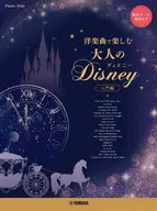 Piano Solo ~ Enjoy with Western music ~ Adult Disney (Introductory Edition)