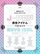 音名カナつきやさしいピアノ・ソロ J-POP男性アイドルベストヒッツ
