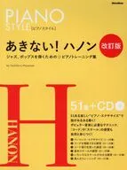 あきない ! ハノン【改訂版】 