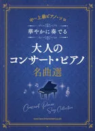 Concierto para adultos y selección de obras maestras de piano para un solo de piano de clase media a alta