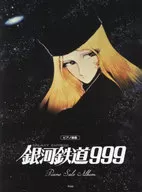 钢琴曲集银河铁道999钢琴·个人专辑(官方版)