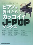 A J-pop song with a sound name of Kana that is cool if played on a gentle piano or solo piano