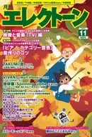 Monthly Electone November 2023 issue