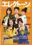 月刊Electric 2006年11月号