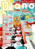 月刊ピアノ 2024年2月号