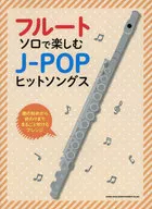 フルート・ソロで楽しむ J-POPヒットソングス