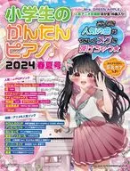 Easy Piano for Elementary School Students ♪ 2024 Spring / Summer