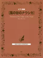 ピアノ曲集 風の谷のナウシカ