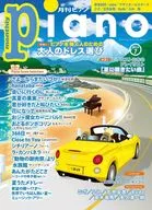 月刊Piano 07号