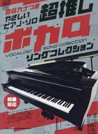 超推しボカロソングコレクション