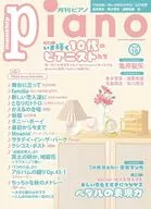月刊Piano 2024年10月号