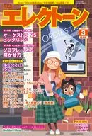 月刊エレクトーン 3月号