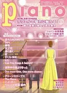 月刊Piano 3月号