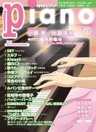 月刊Piano 4月号