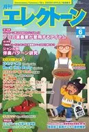 月刊エレクトーン 6月号