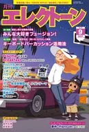 月刊エレクトーン 9月号