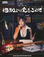 ちゃっきーの地獄より愛をこめて