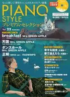 プレミアム・セレクション Vol.22  / ピアノスタイル編集部