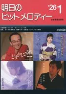 明日のヒットメロディー 26-01 / 全音出版部