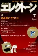 月刊エレクトーン 2001年7月号