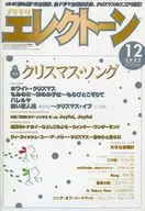 月刊エレクトーン 2002年12月号
