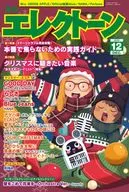 月刊エレクトーン 12月号