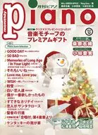 月刊Piano 12月号